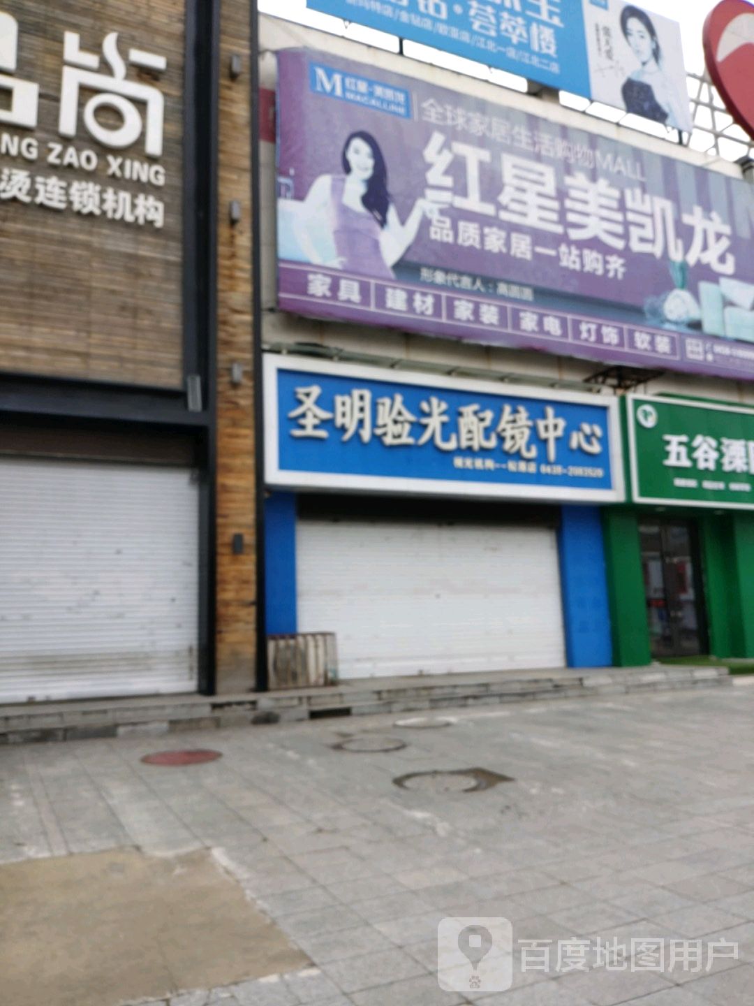 圣明视光中心