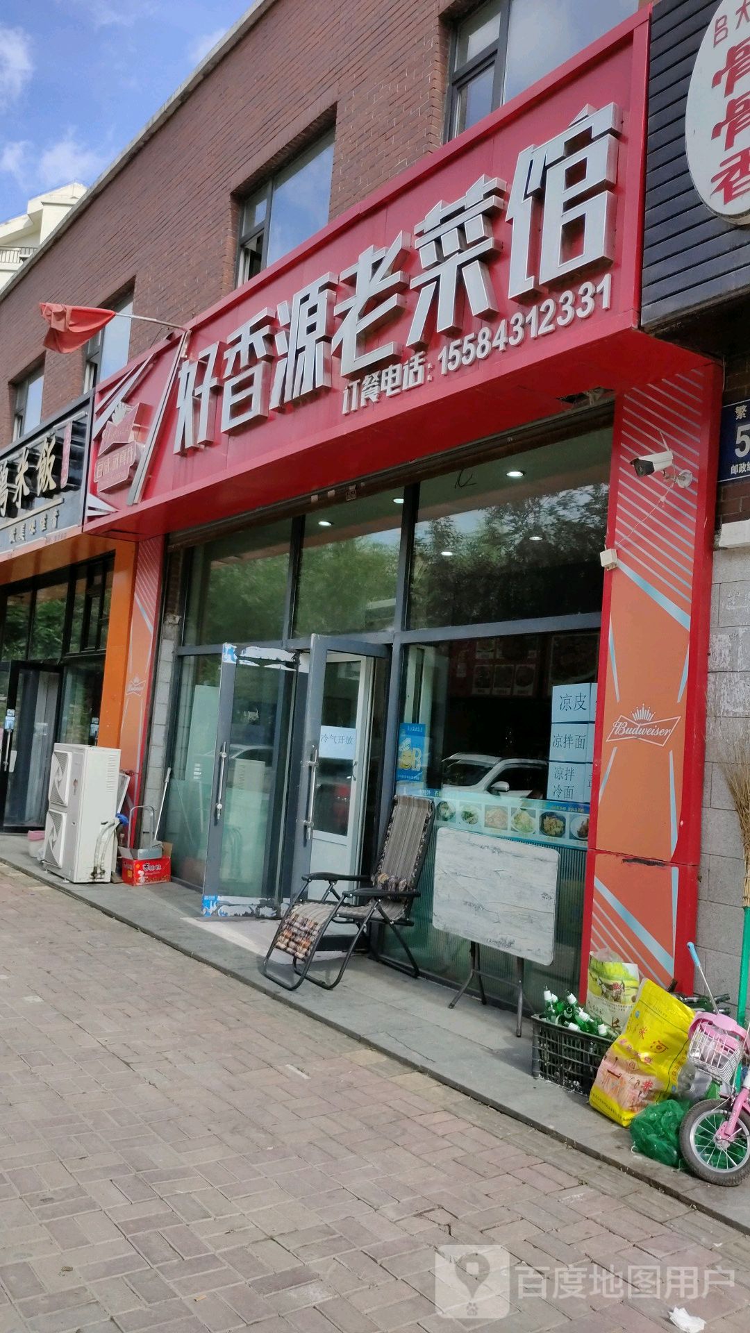 好香源老菜馆(硅谷大街店)