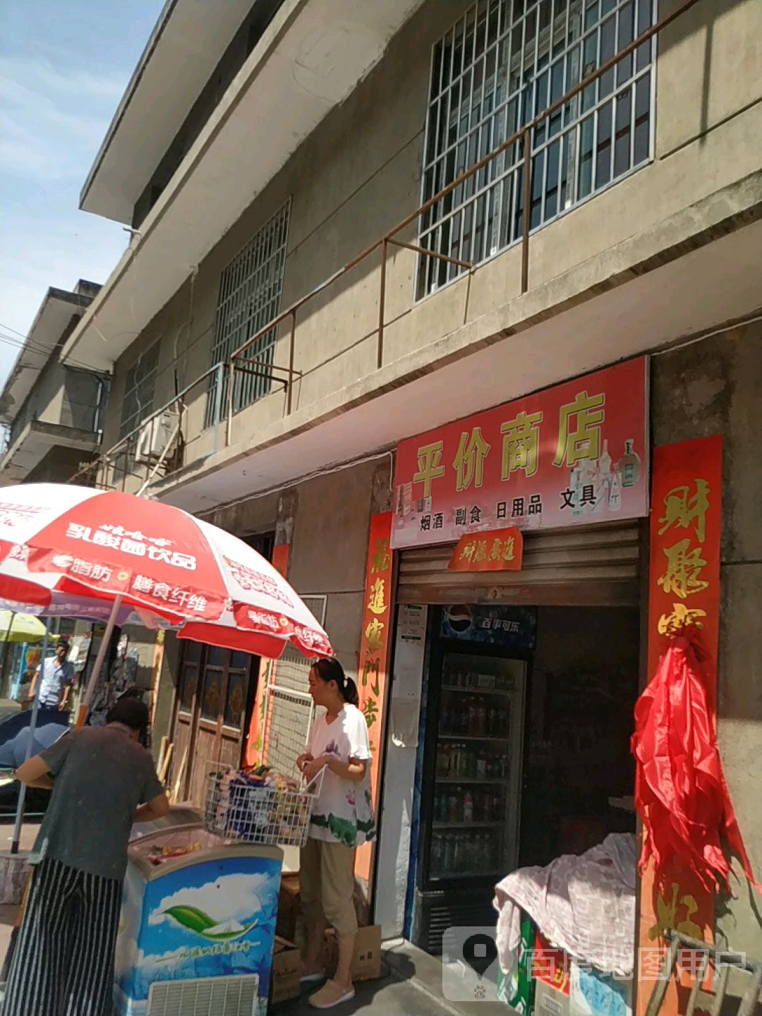平价商场