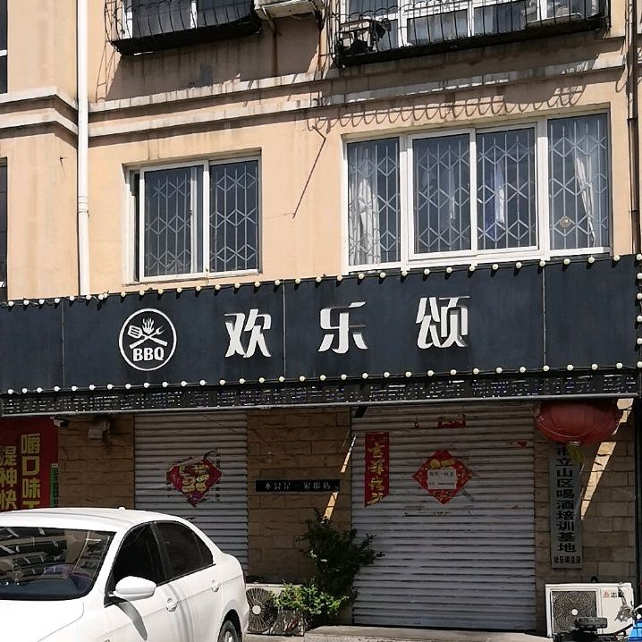 欢乐颂油炸小串