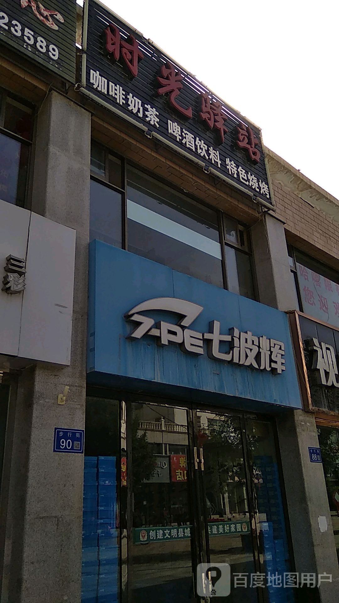 阳光驿站(旧大路店)