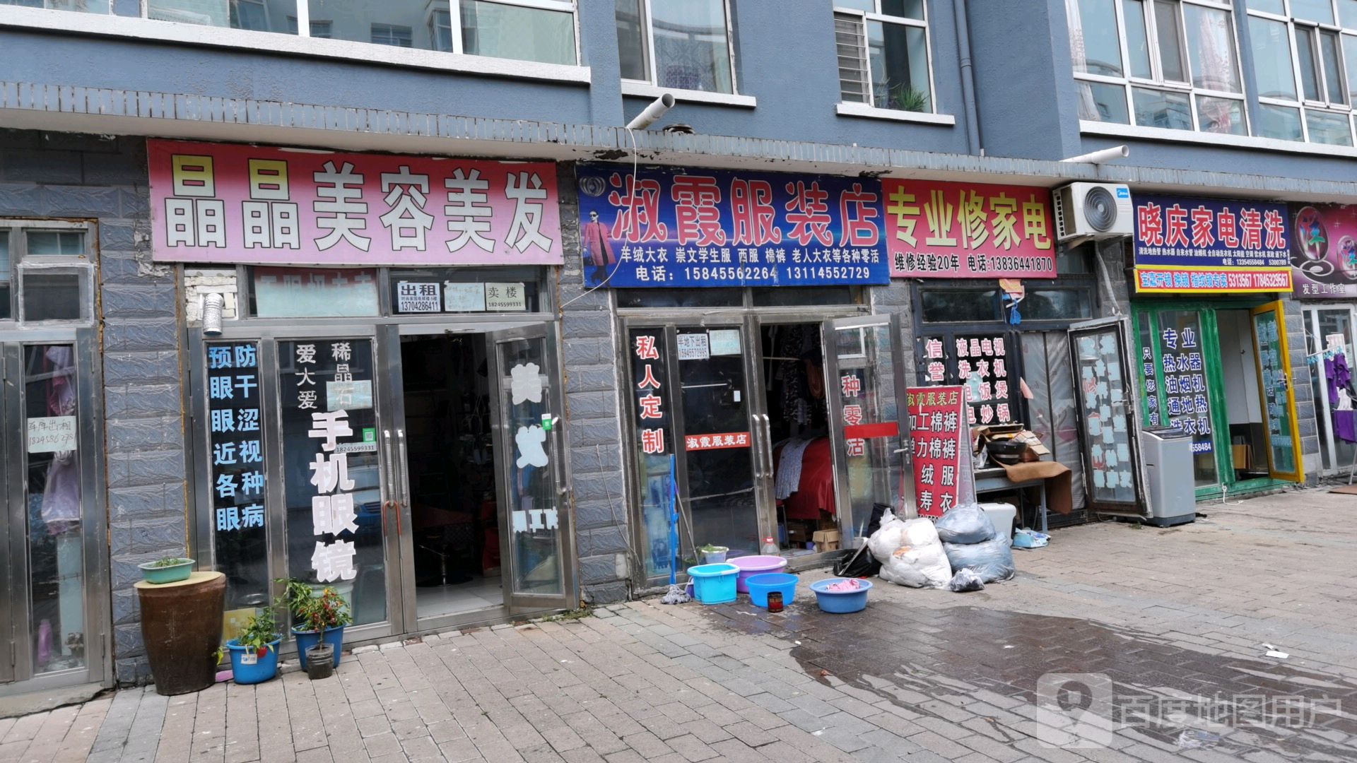 专业修家店