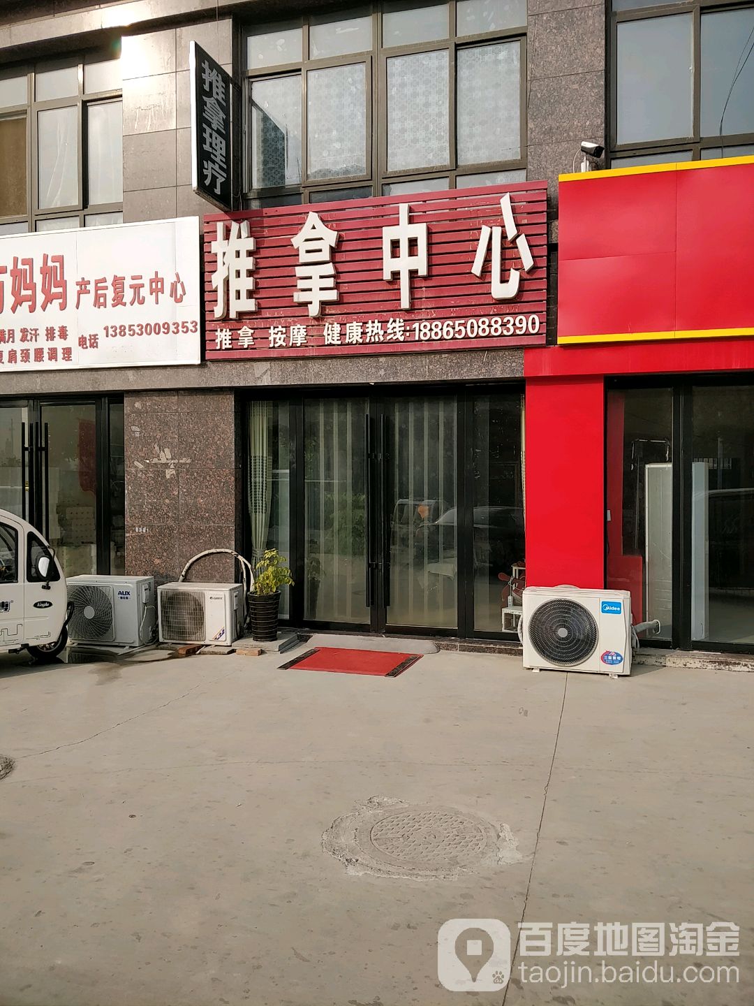 德利推拿中心