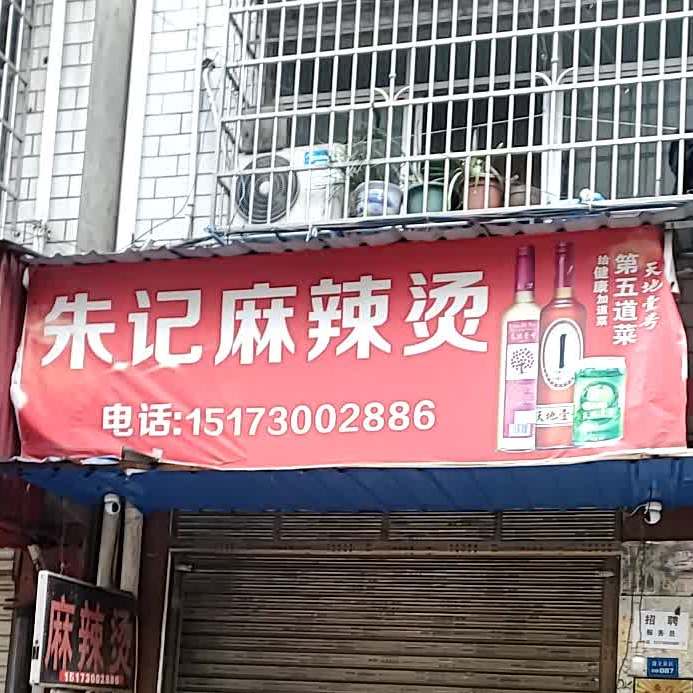陈记麻辣拌(杨家巷店)