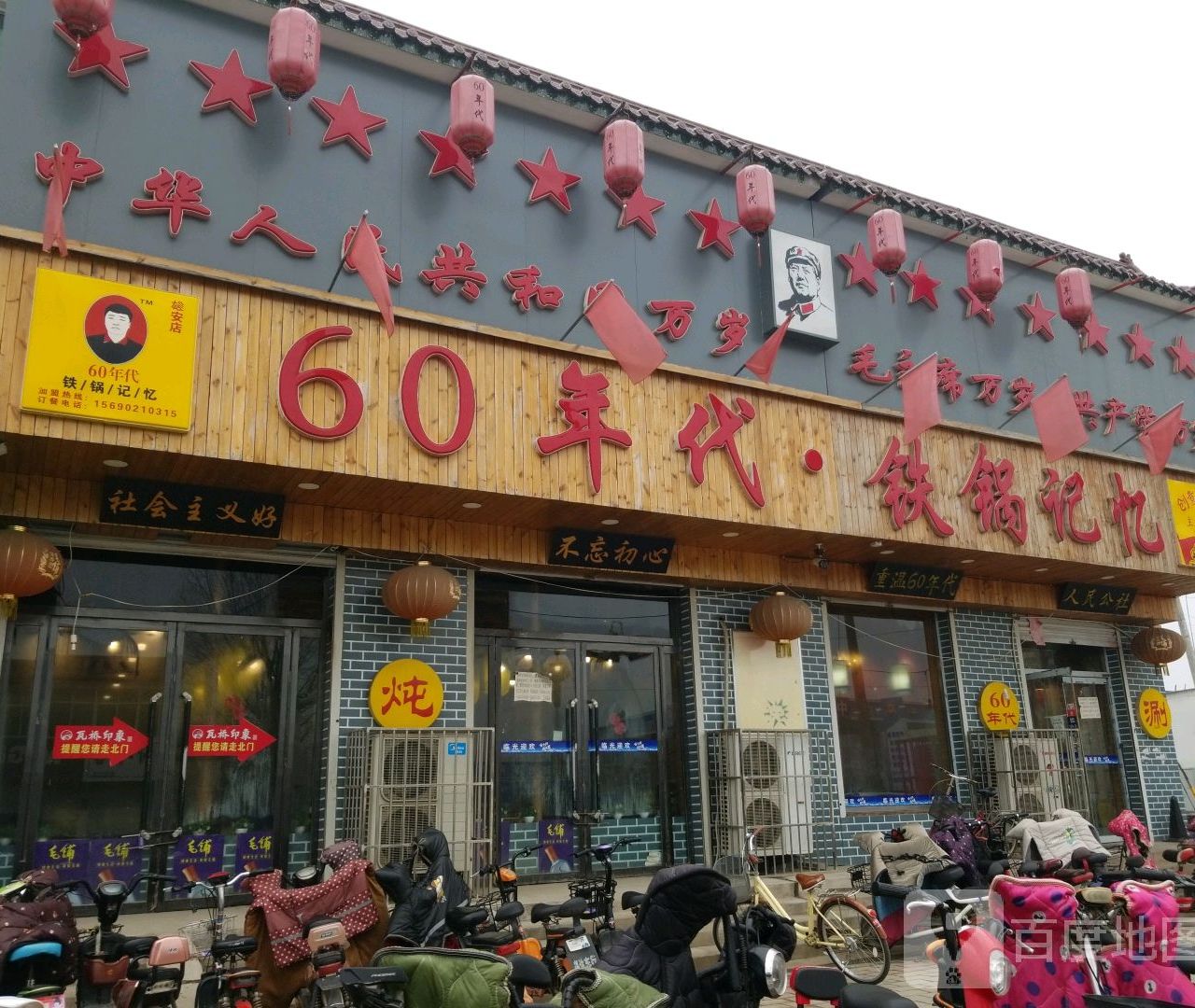60年代铁锅记忆(雄县店)