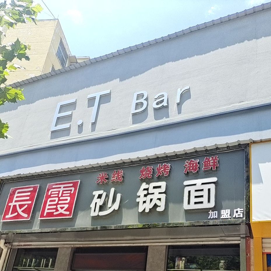 E.T Bar