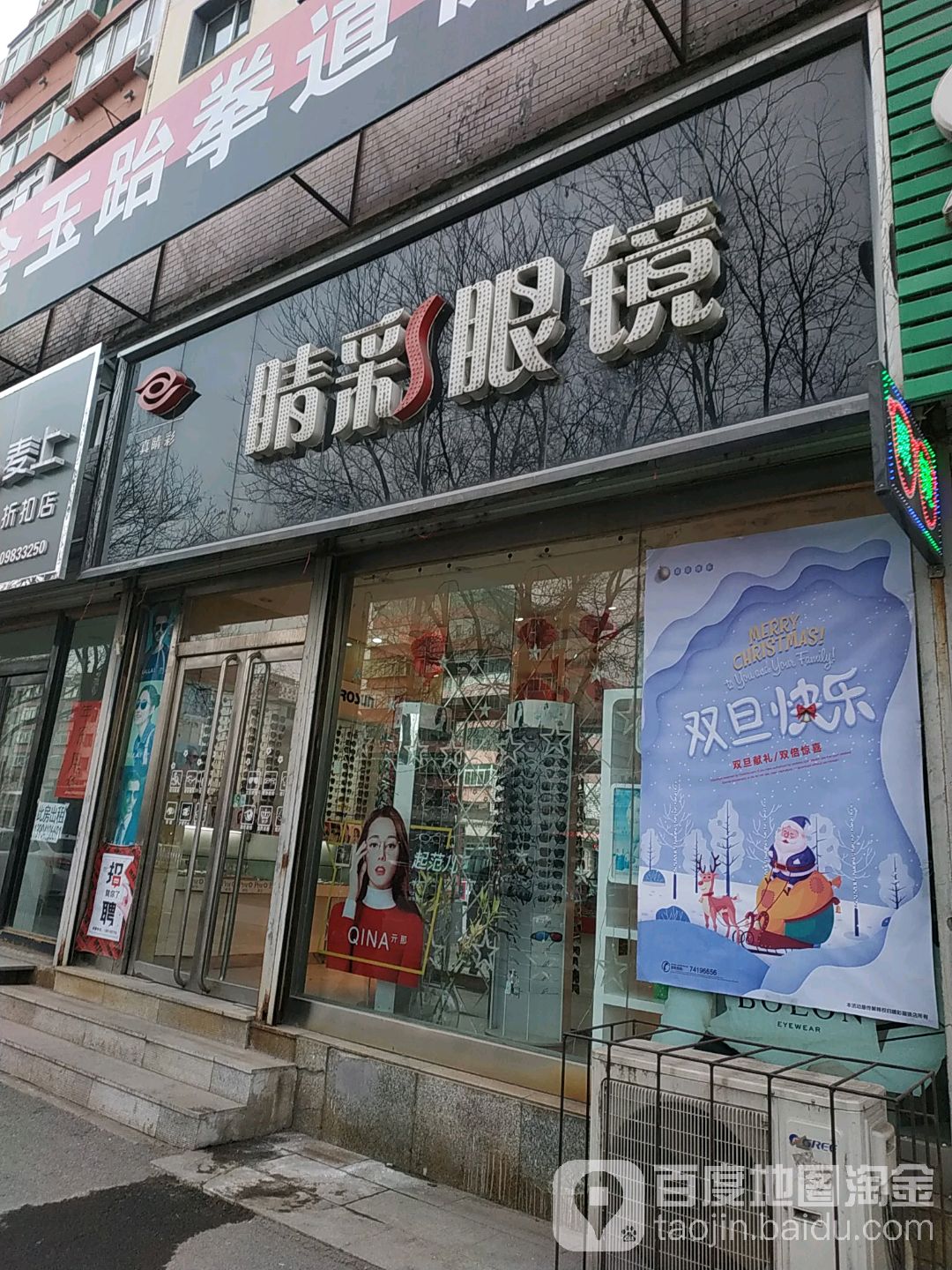睛彩眼镜(广裕街店)