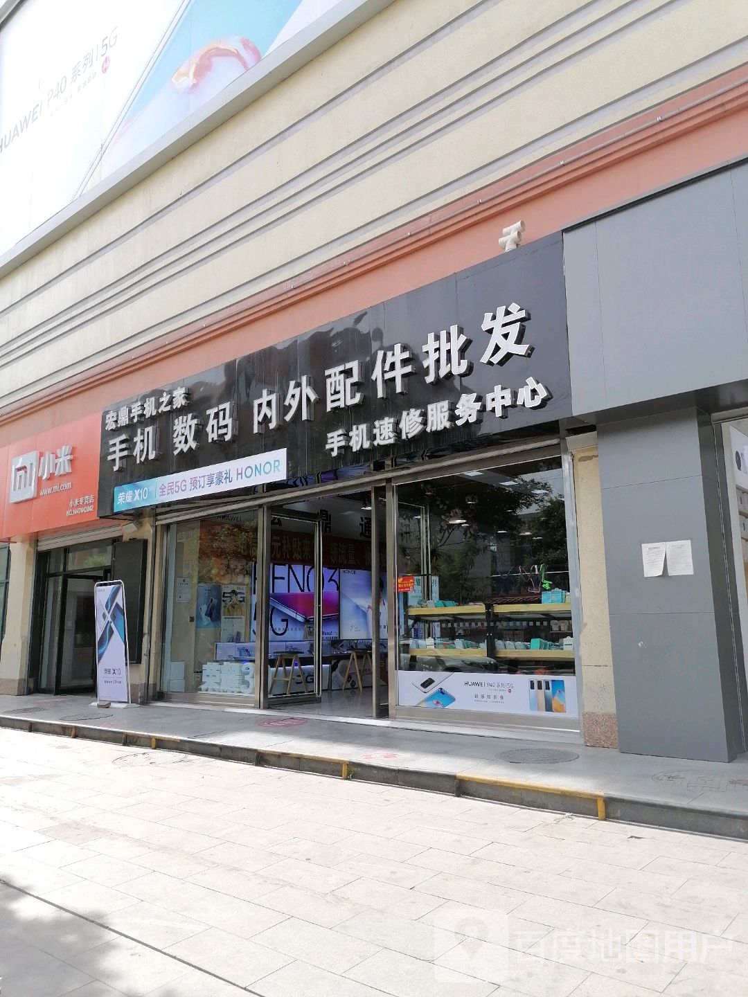 宏鼎通讯手机之家