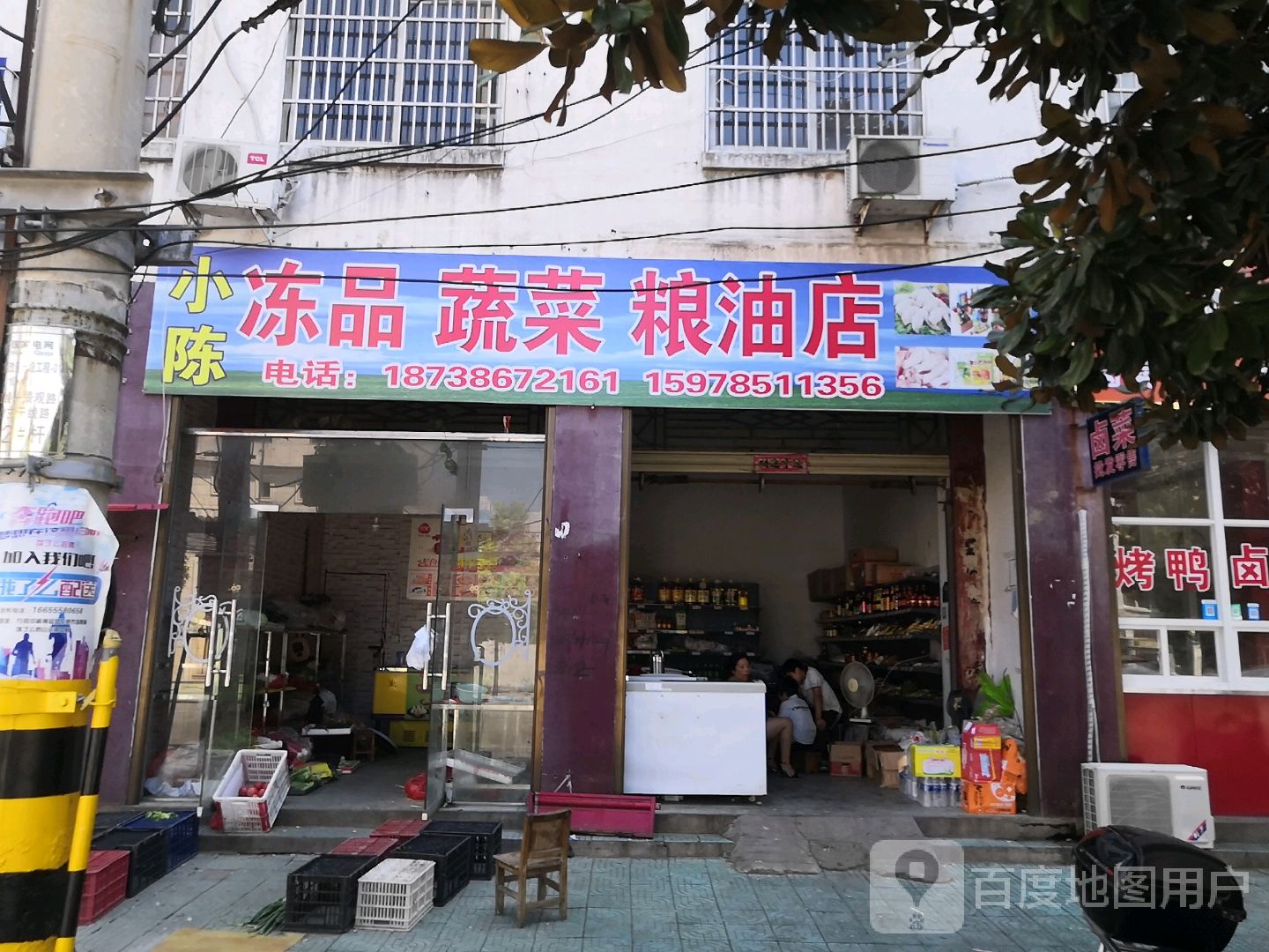 罗山县小陈冻品蔬菜粮油店