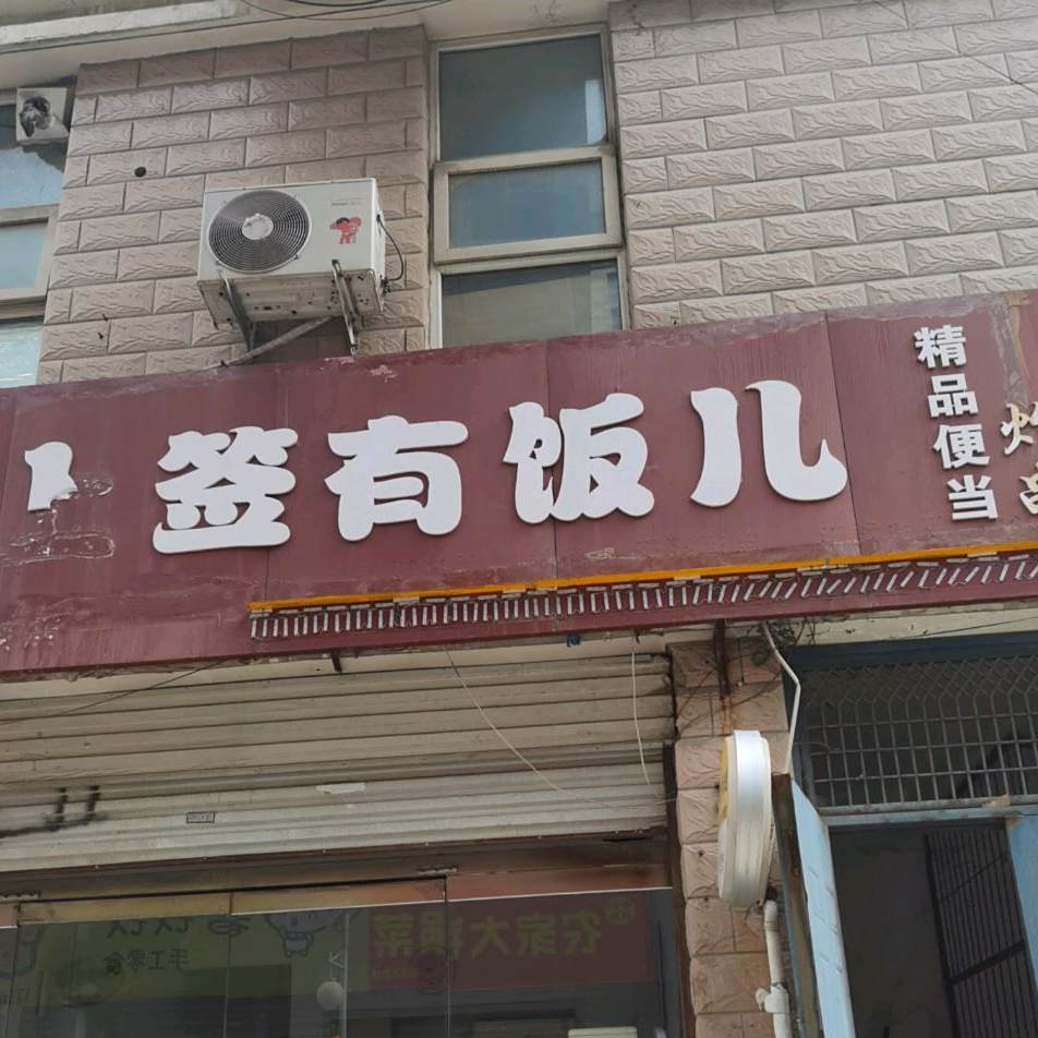 上上签酒肆小馆