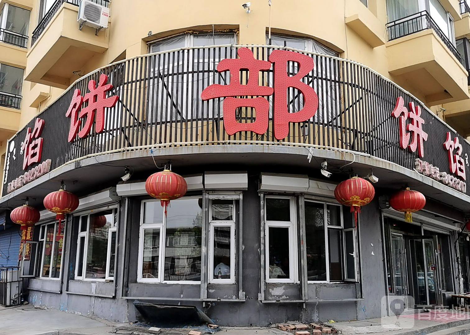 清真馅饼铺(中心大街店)