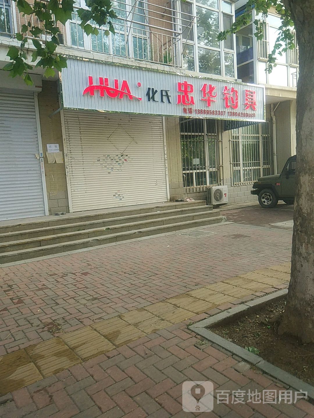 化氏忠华钓具