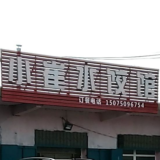 邯郸市永年区