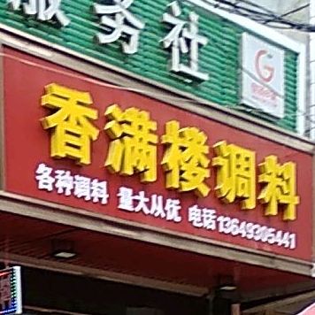 香满喽牛肉面