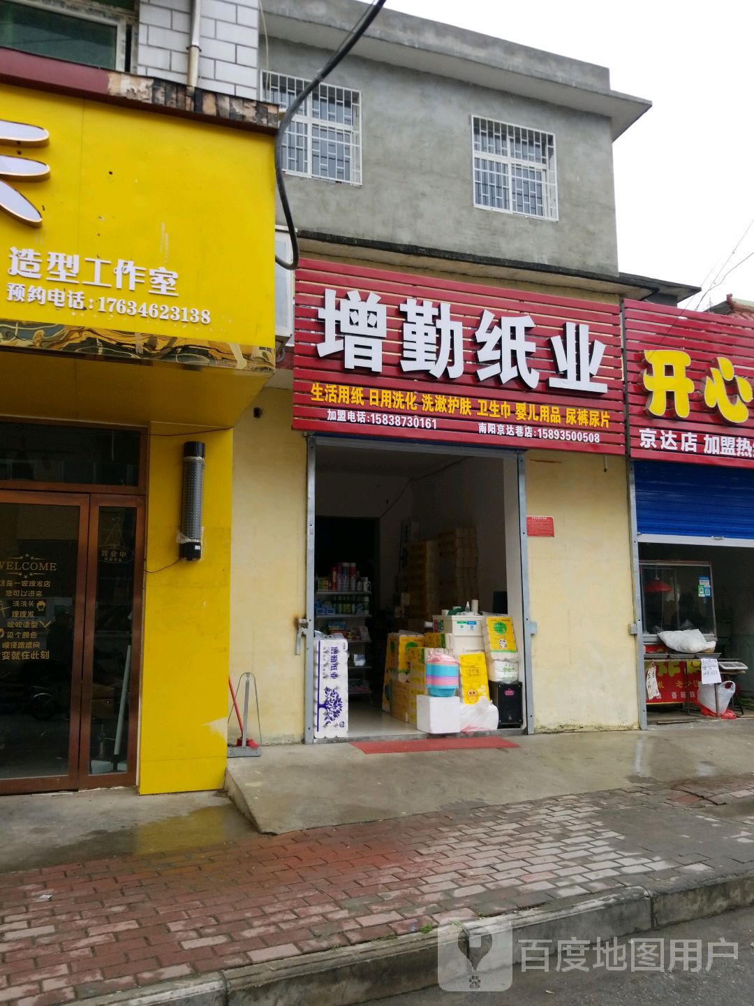 增勤纸业纸品批发(南阳京达巷店)