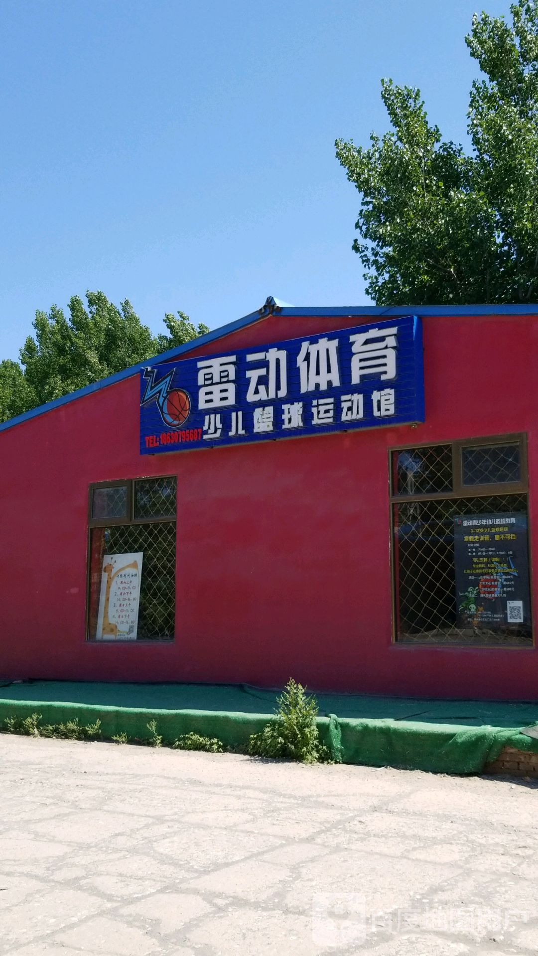 雷动体育少儿篮球运动馆