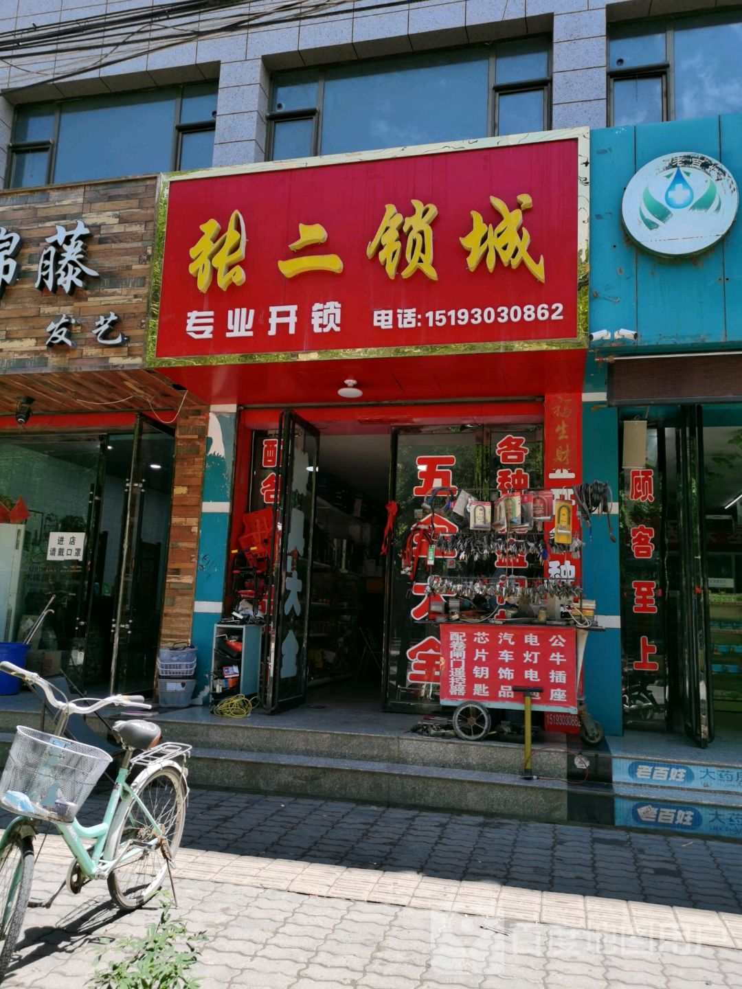 张二锁城