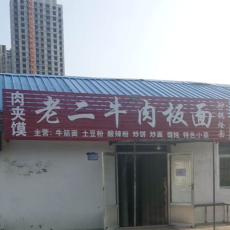 正宗安徽牛筋面牛肉板面