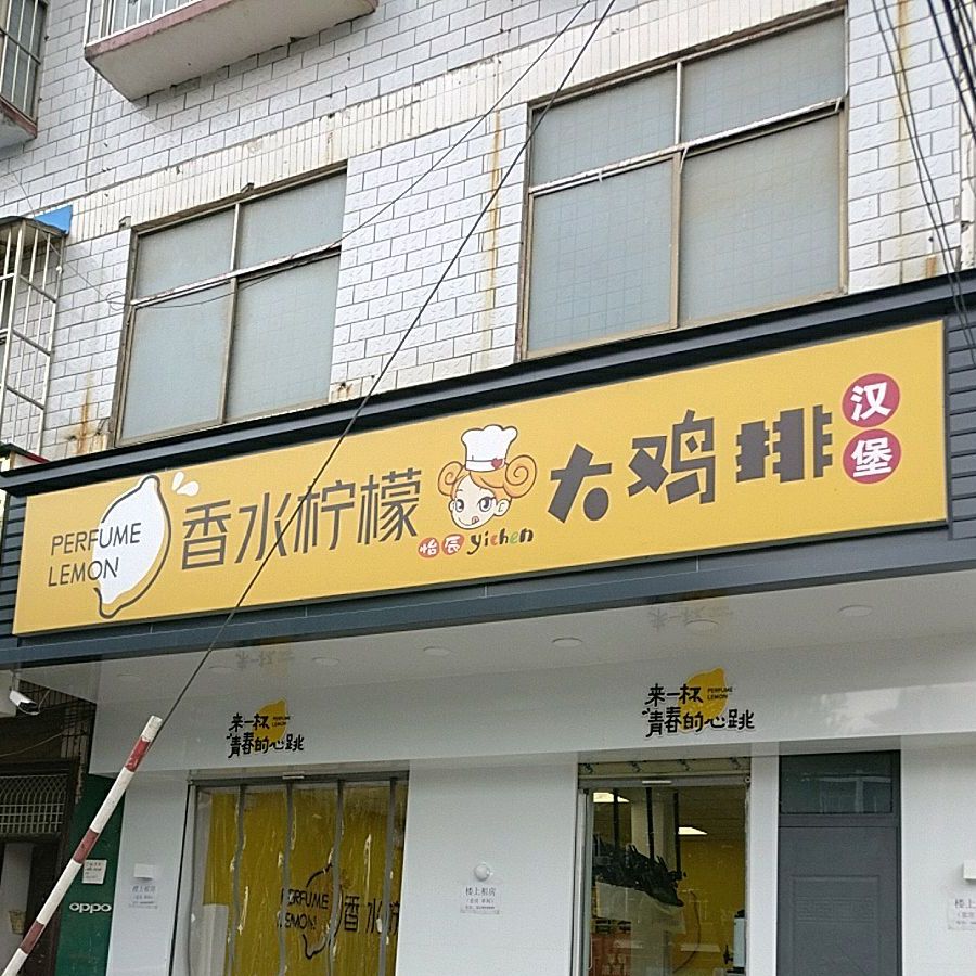 大脸鸡排东(龙都大道北路店)