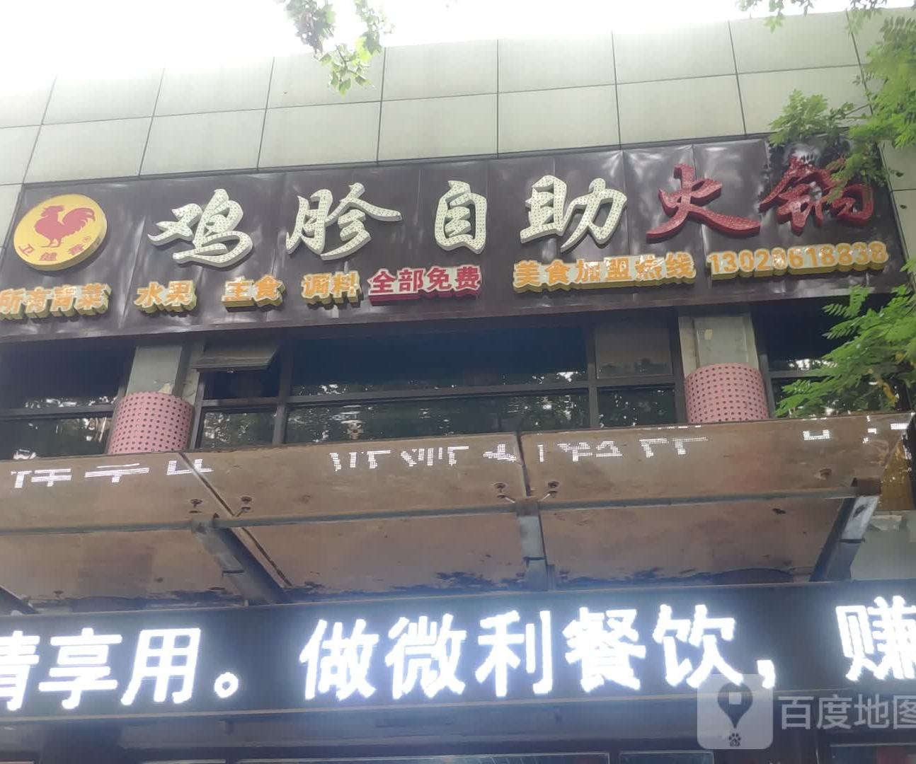 卫健香鸡胗助火锅