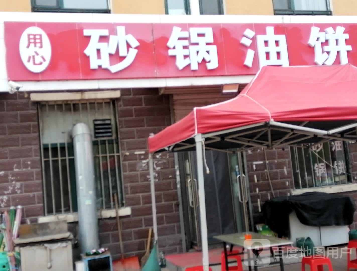 用心快餐古酱