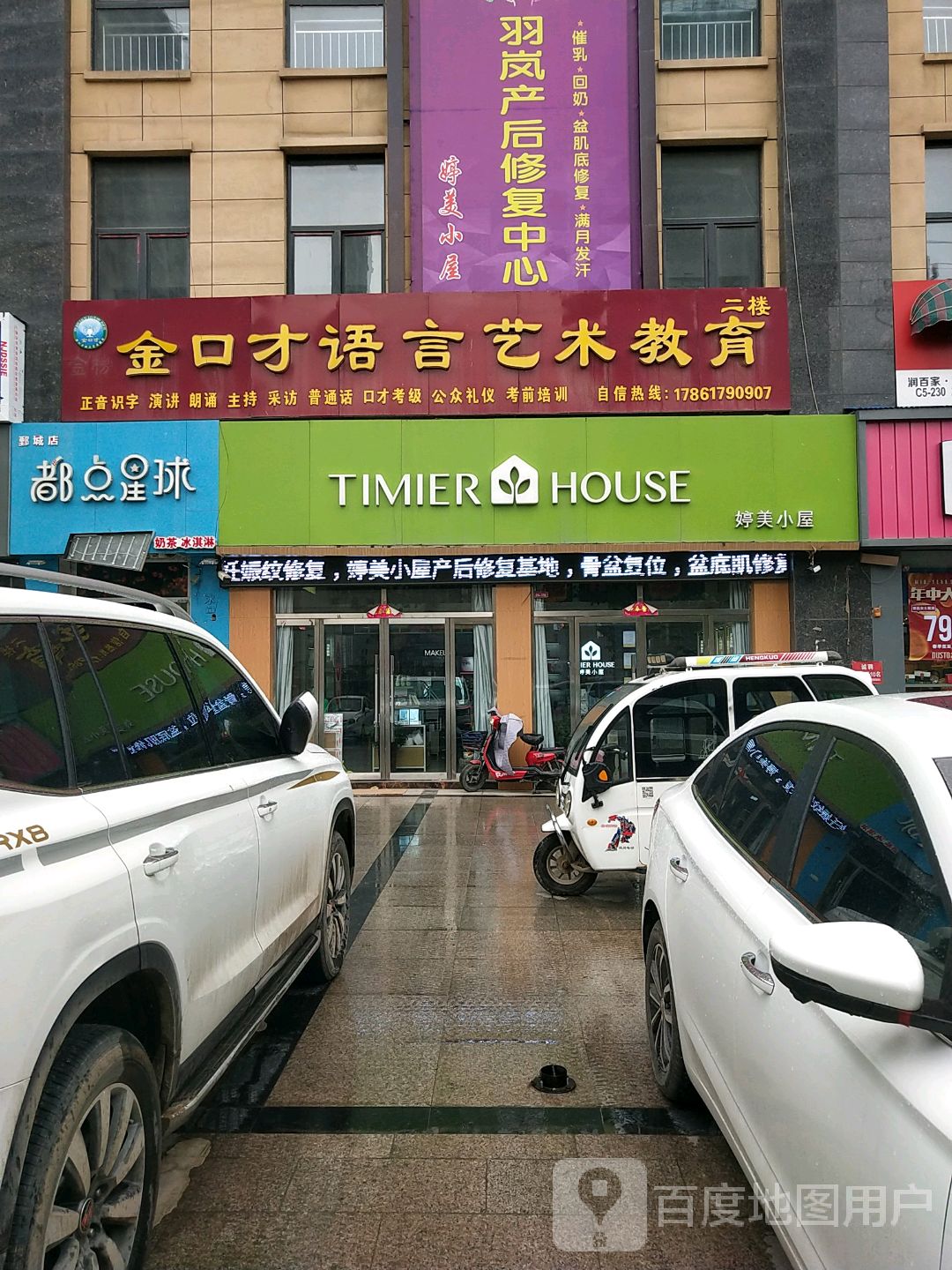 金口才语言艺术教育