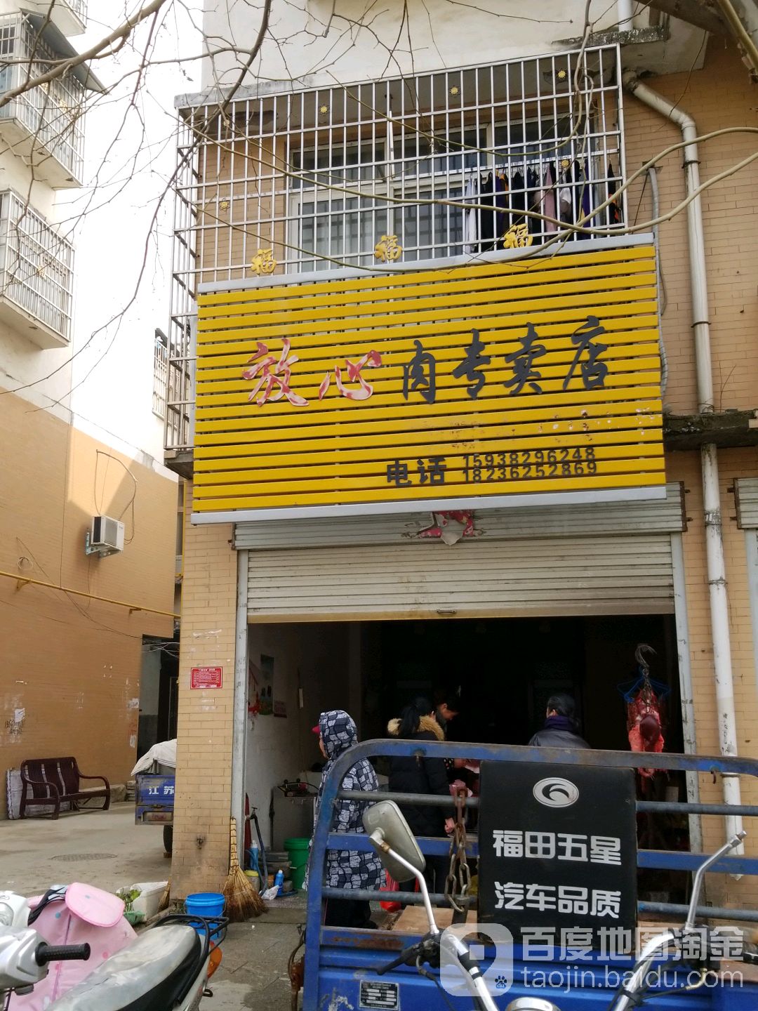 息县放心肉专卖店(南大街店)