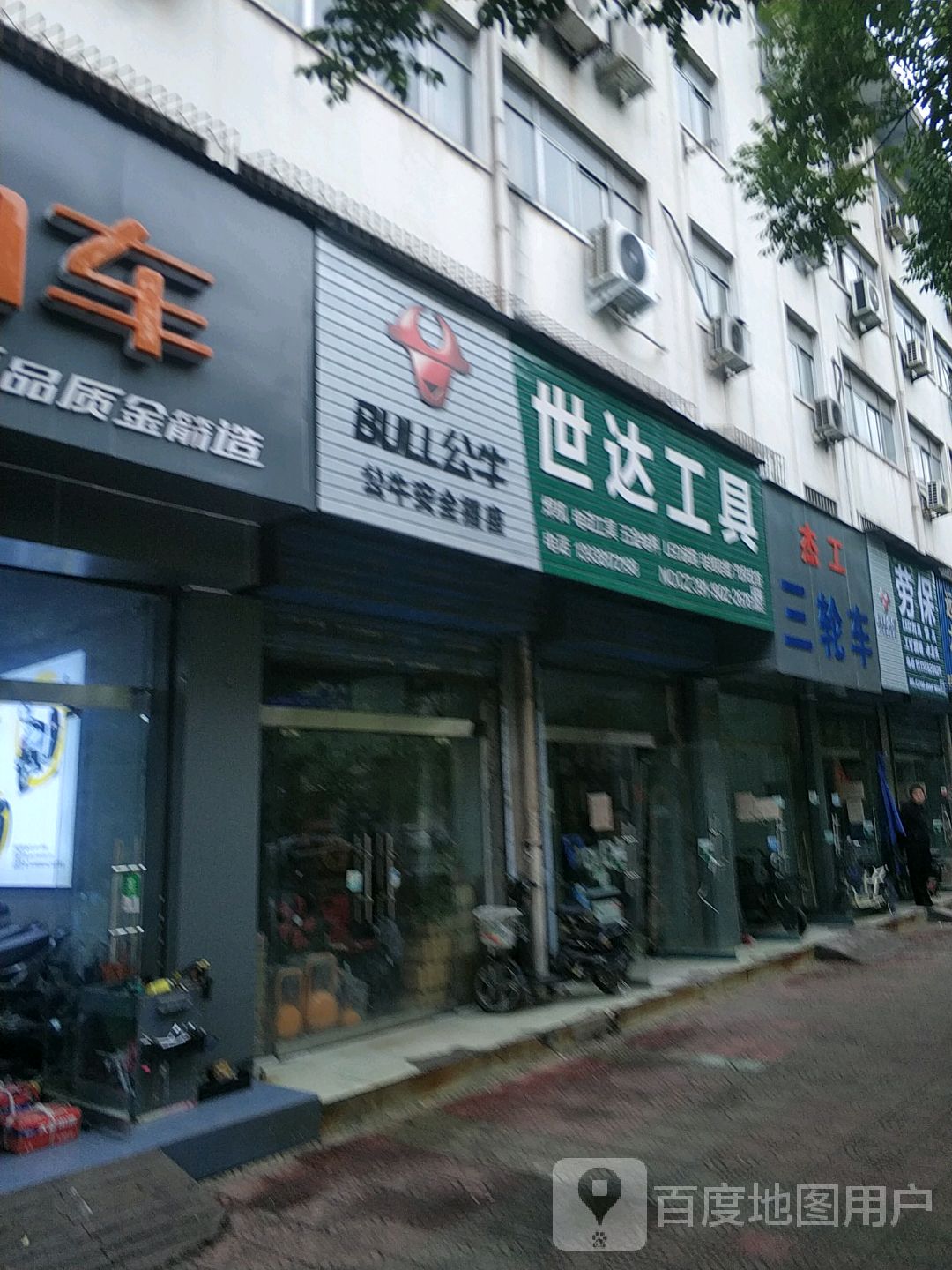 济源市世达工具(济水大街店)