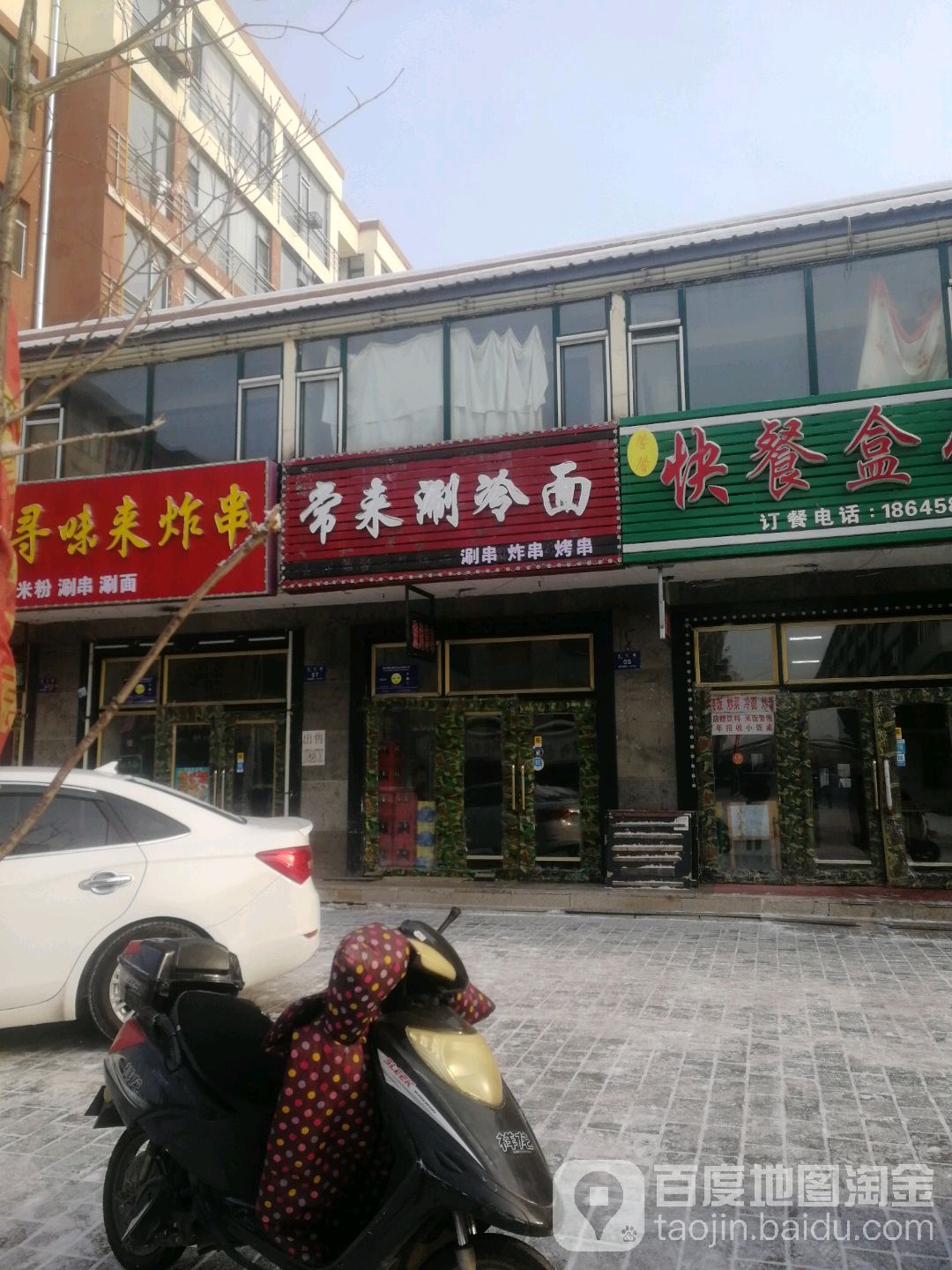 常来涮冷免
