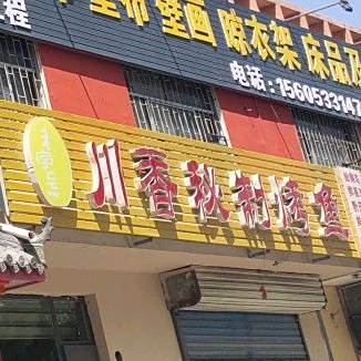 川香一只烤鱼