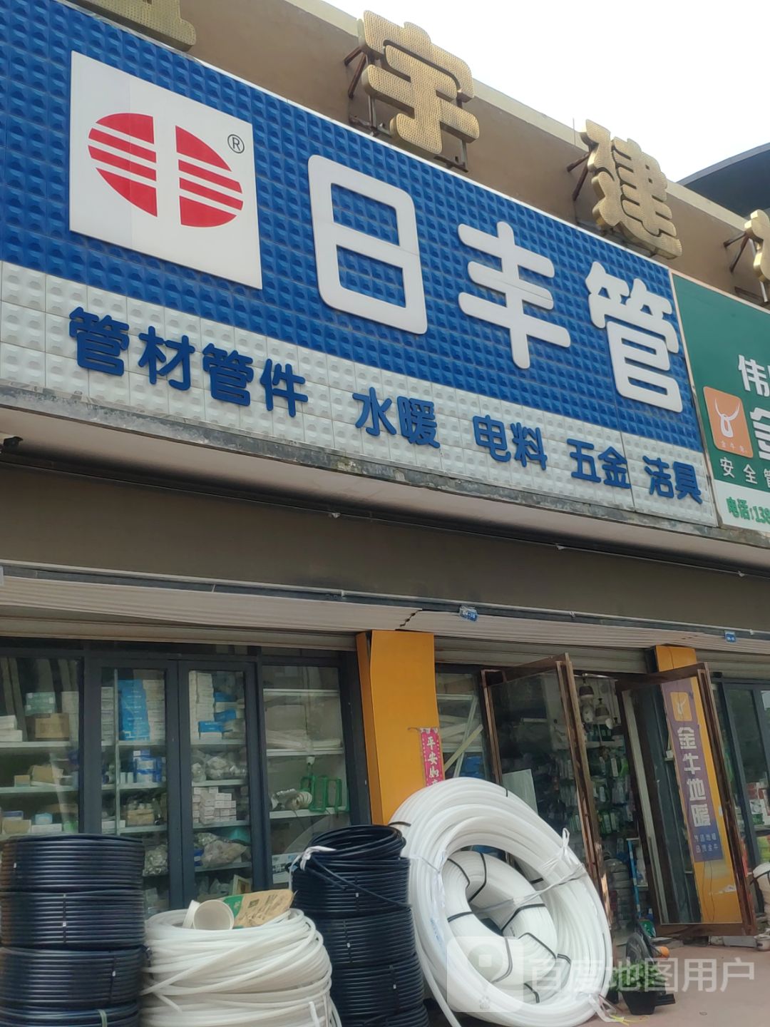 日丰管(增晖路店)