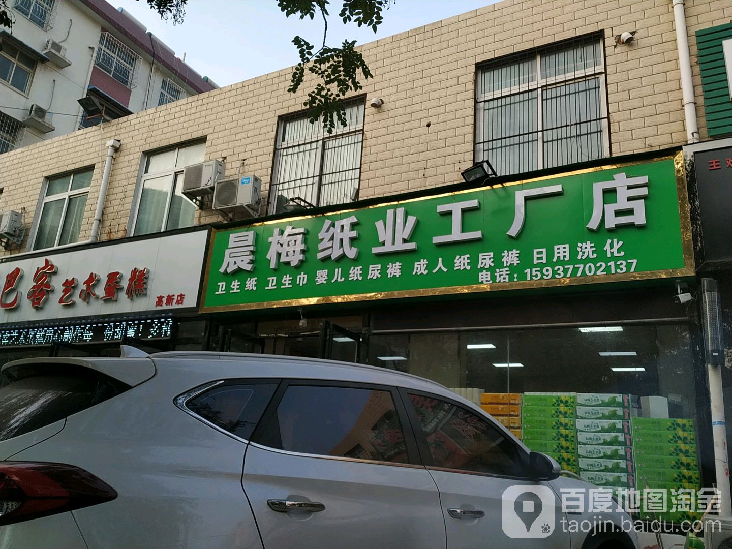 晨梅纸业工厂店