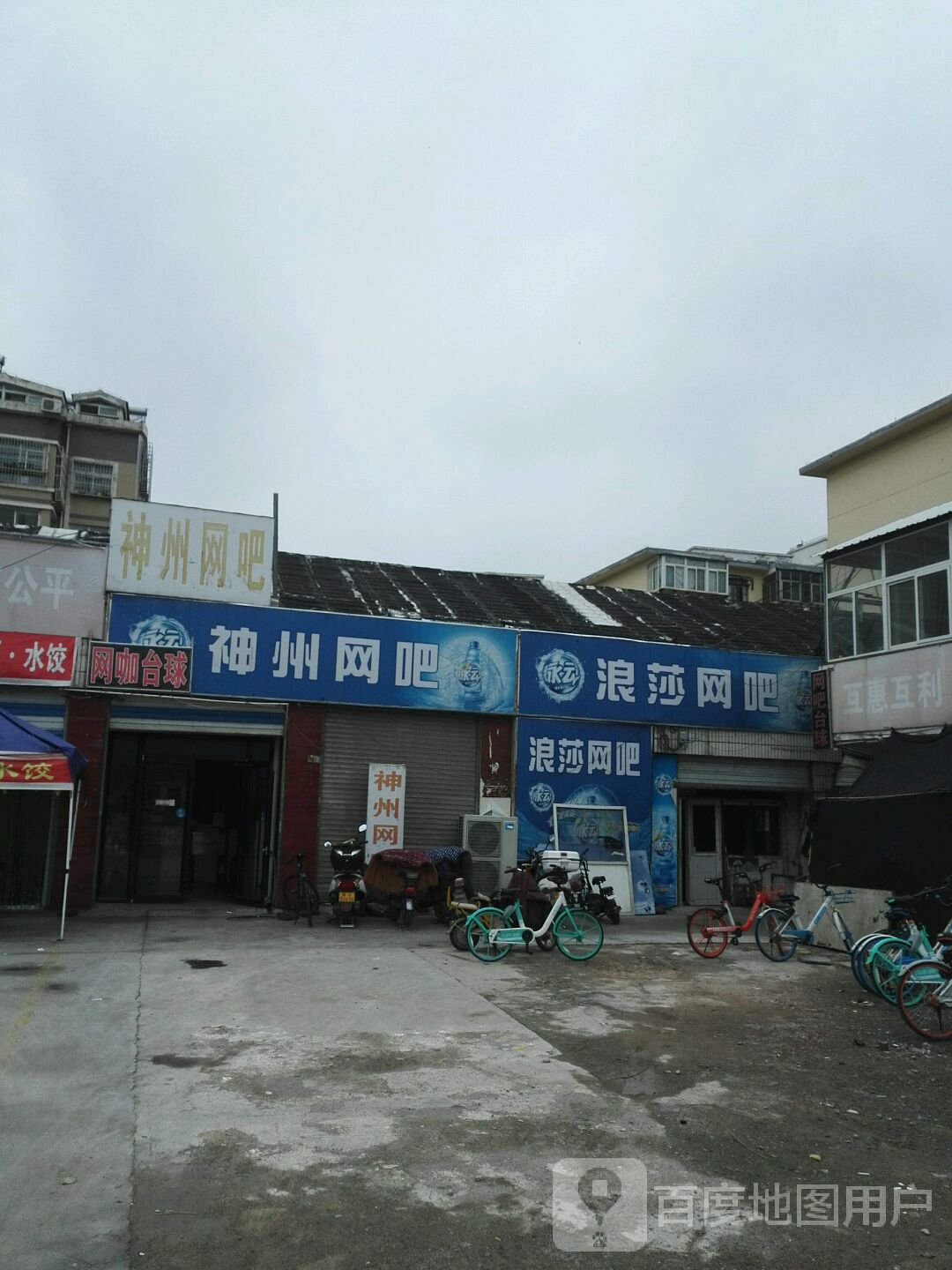 浪莎网吧(济南金凯综合商城店)