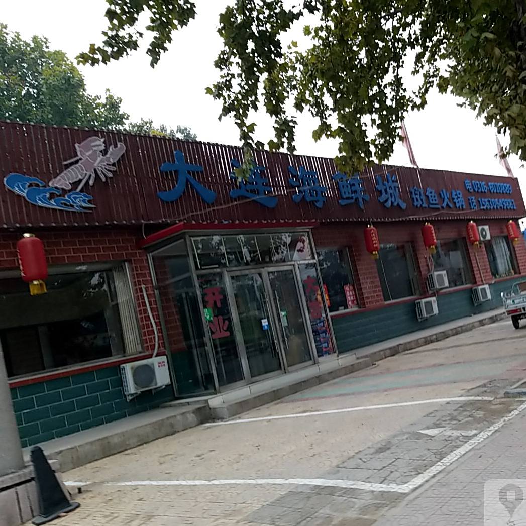 大连海鲜成(万庄店)