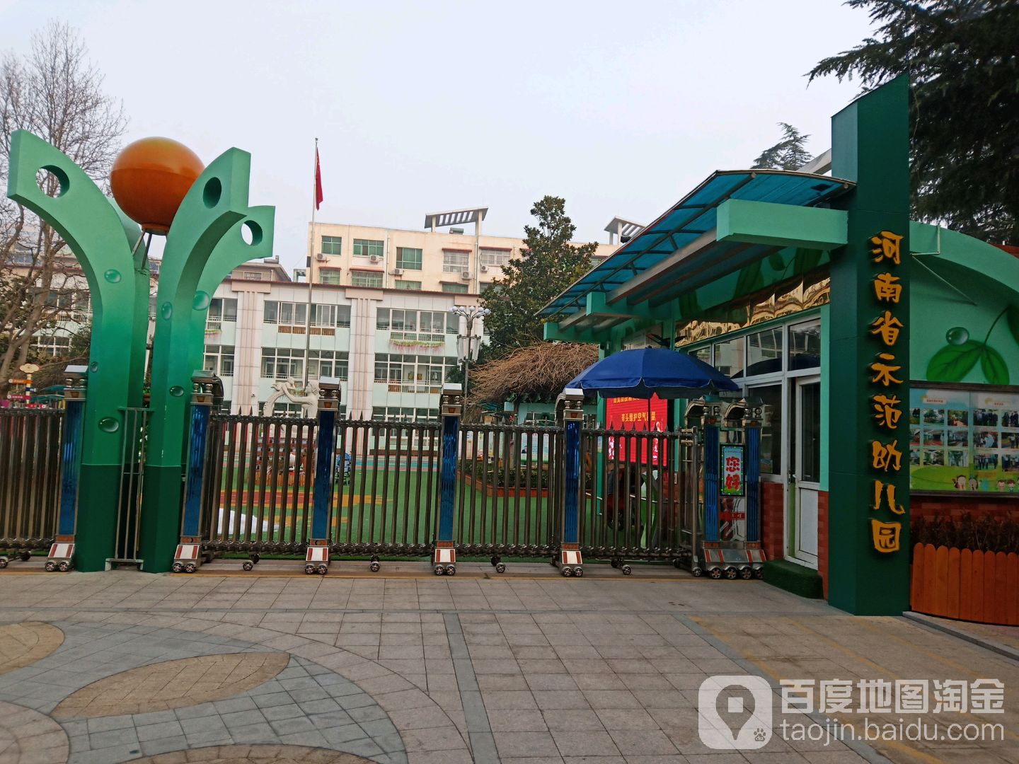 河南省师范幼儿园