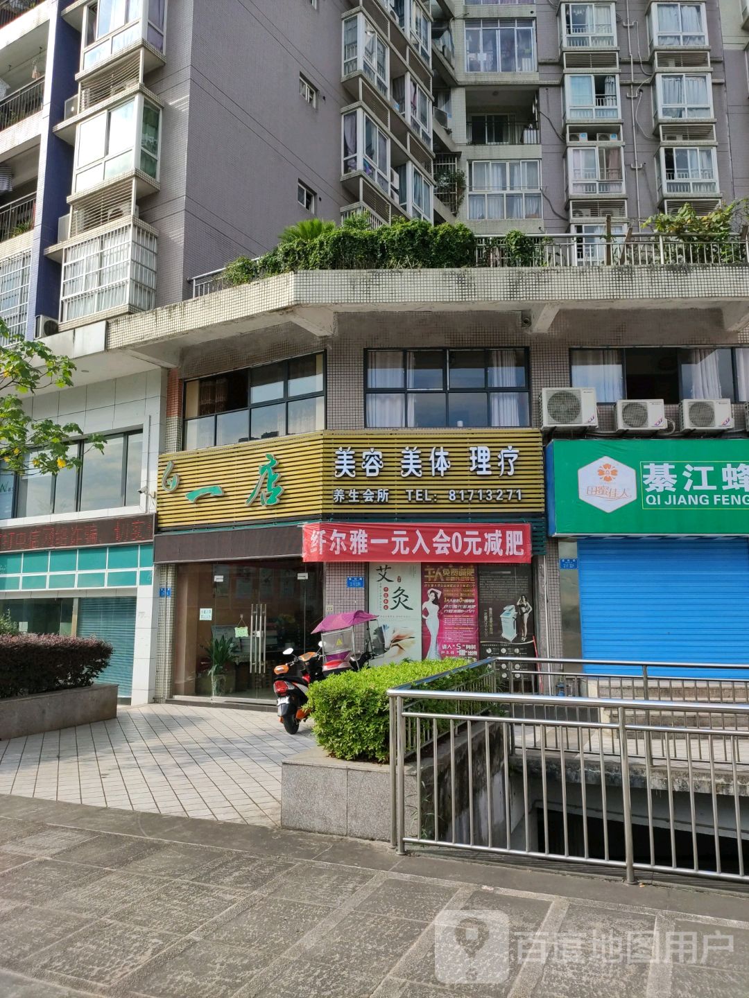 一店美容美体