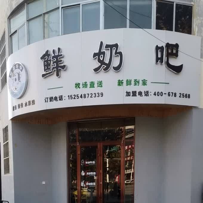 小美牛克鲜奶吧(中心大街店)