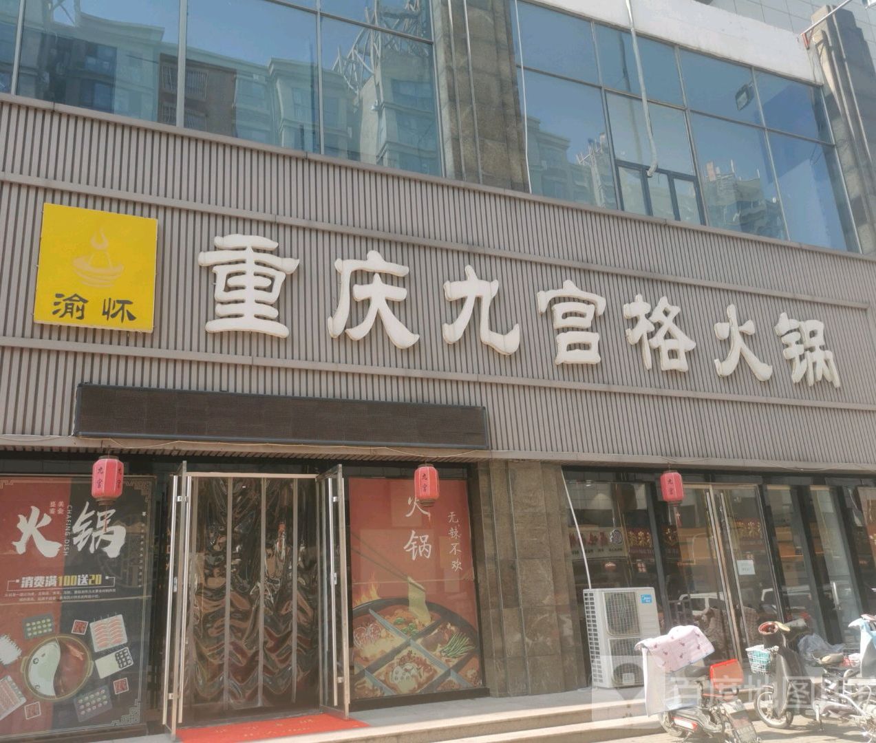 渝怀重庆九格宫火锅(玫瑰园路店)