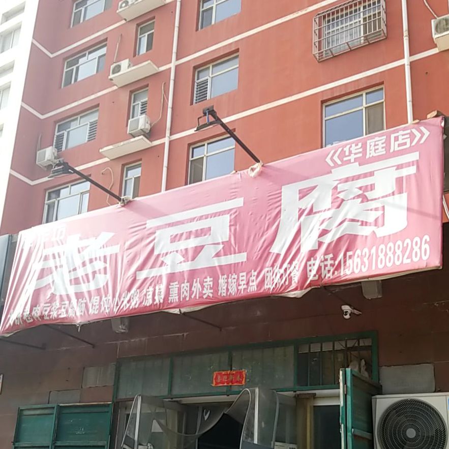 捞豆腐(永安路店)