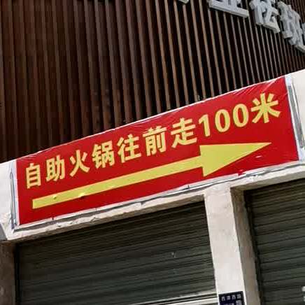 食尚海鲜自助火锅K歌一体(西津西路店)