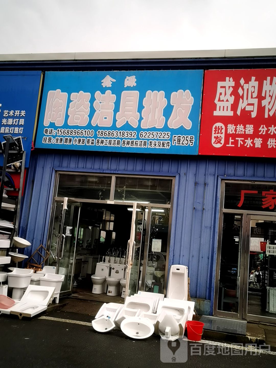鑫源陶瓷洁具批发(统泰新物华五金机电批发城店)