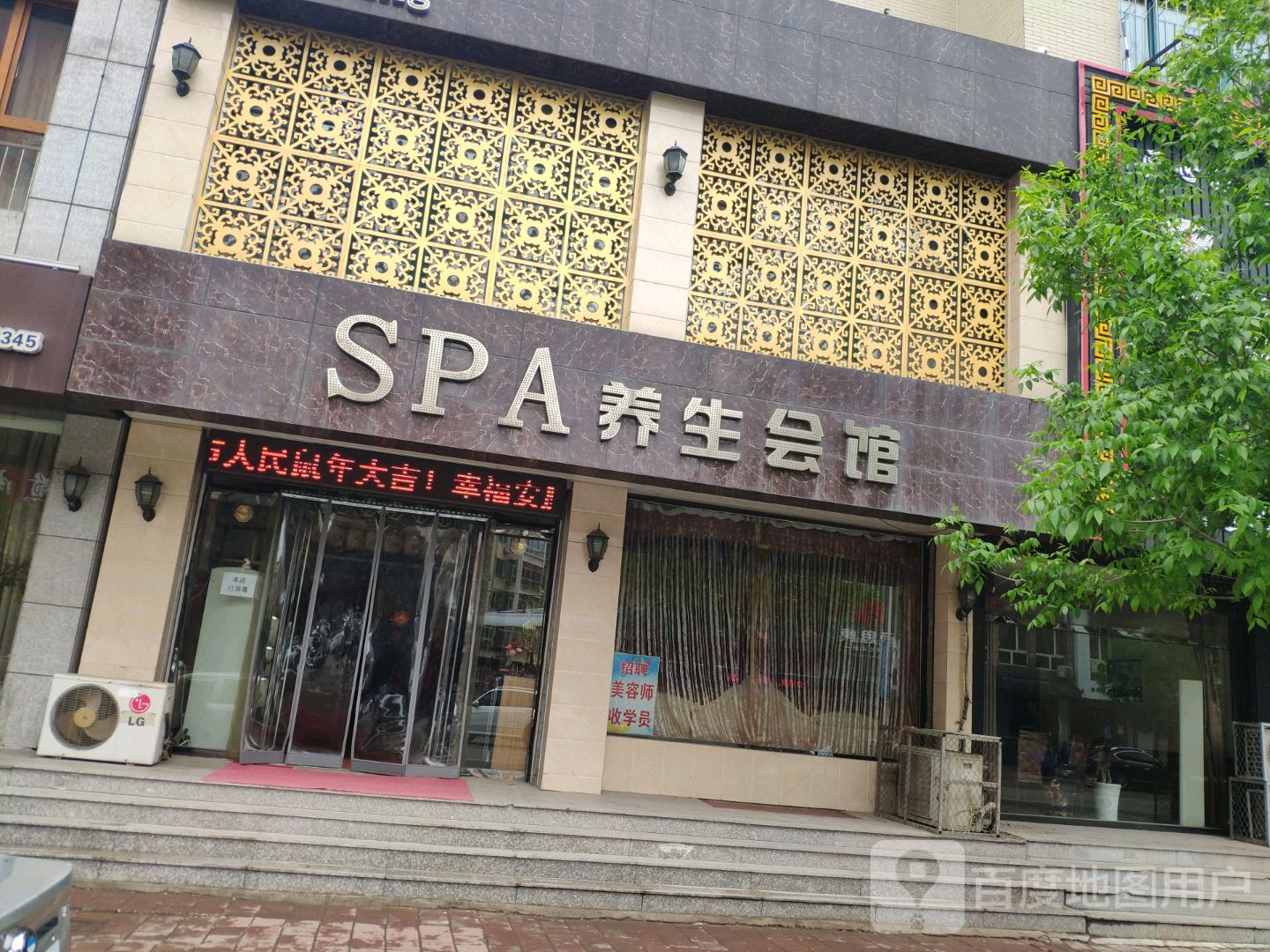 春天SPA养生会馆·洛克(兴隆路店)环境