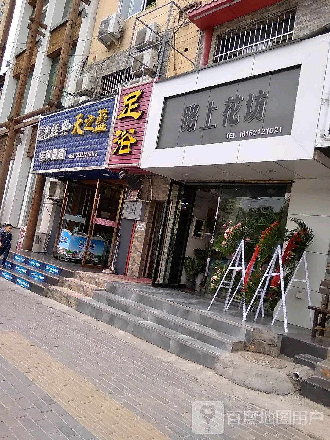 养生足浴(雁滩路店)