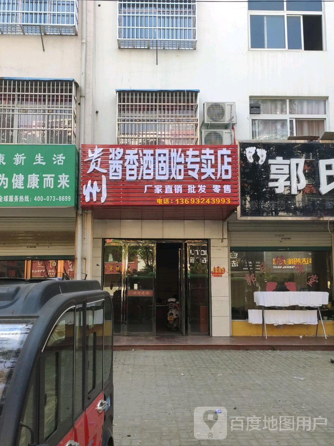 固始县贵州酱香酒固始专卖店