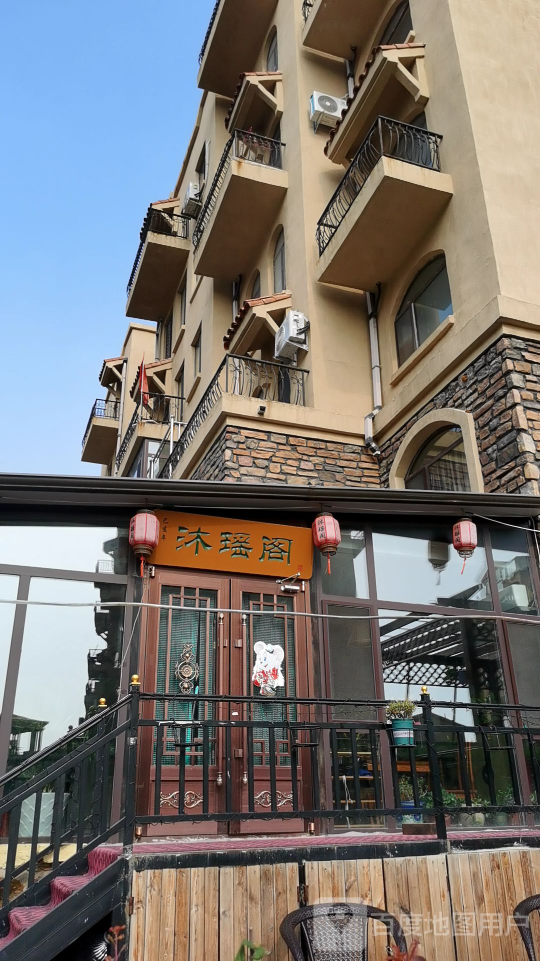 沐瑶格温泉