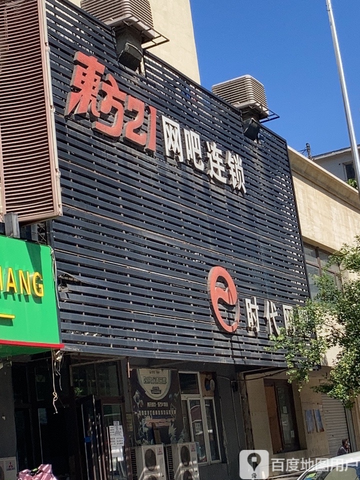 东京21网吧(黑龙江街店)