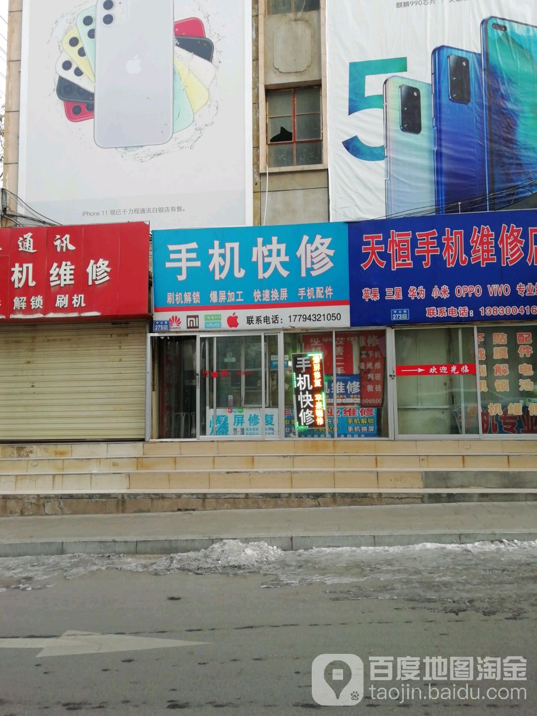 手机快修连锁(中心街店)