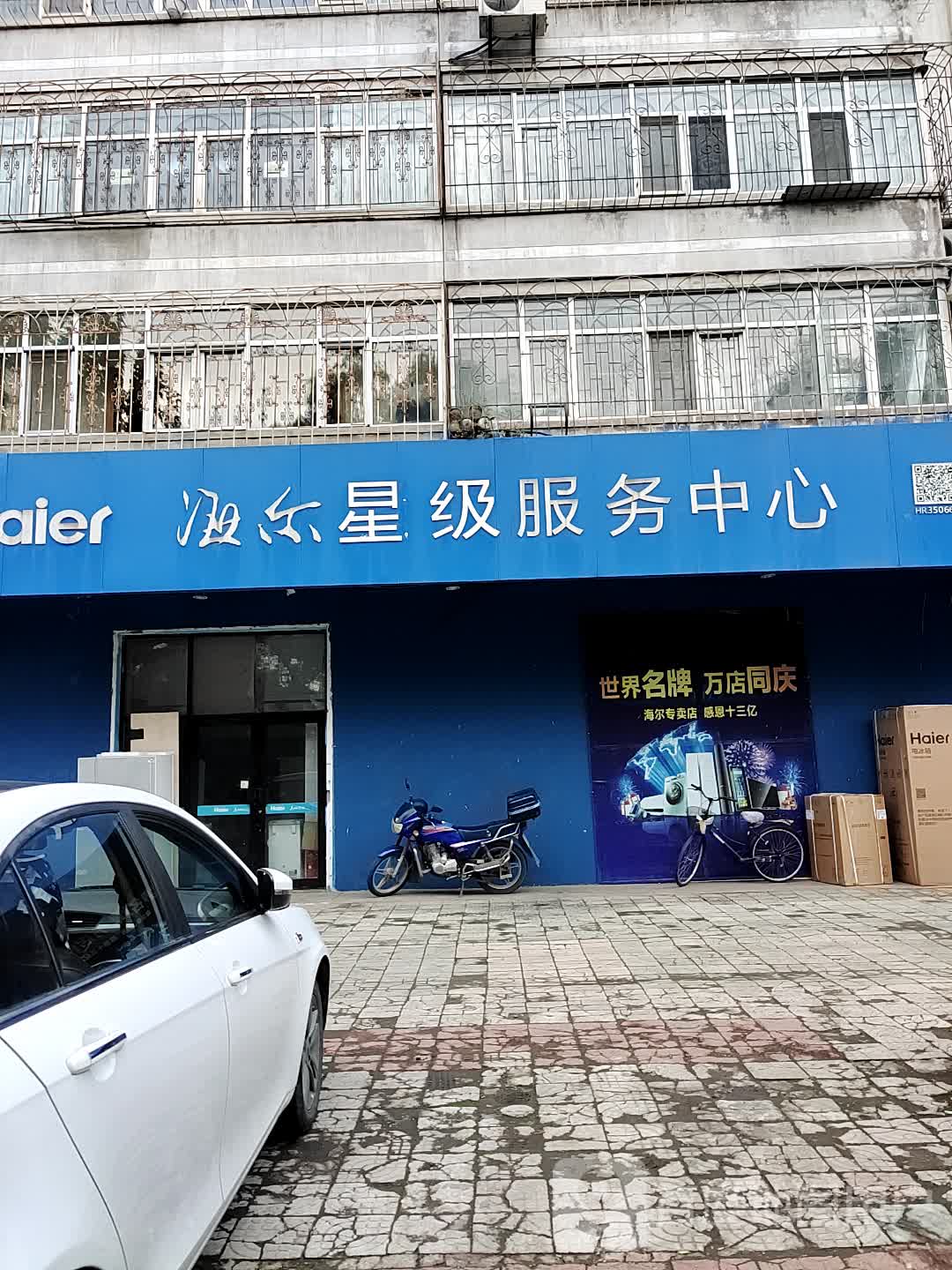 海信专卖店(月环路店)