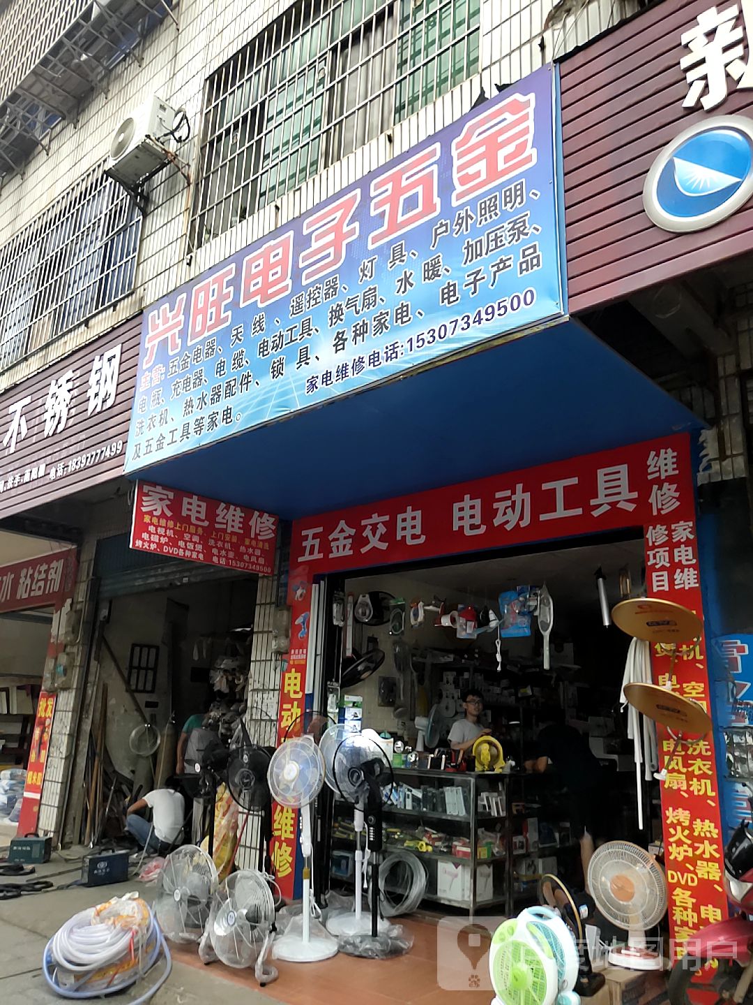 兴旺电子五金(衡祁东路店)