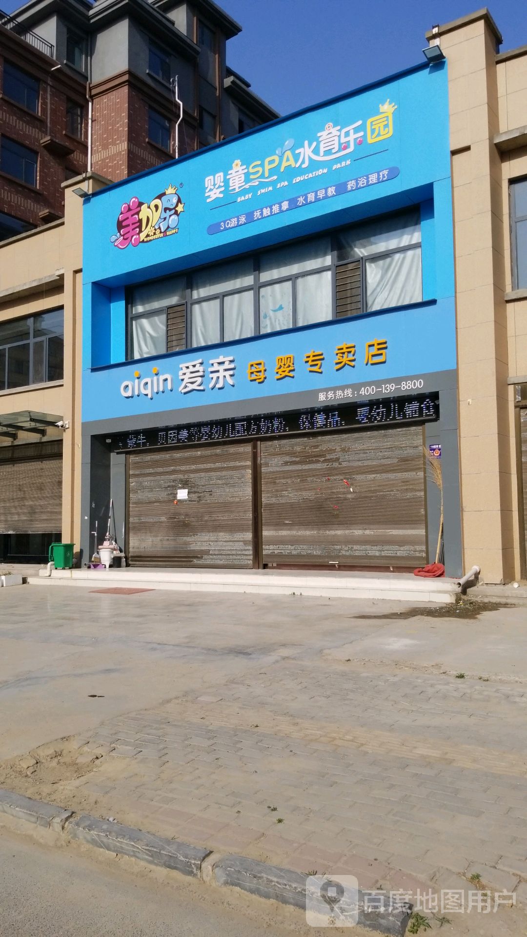 郸城县爱亲母婴专卖店(和谐路店)